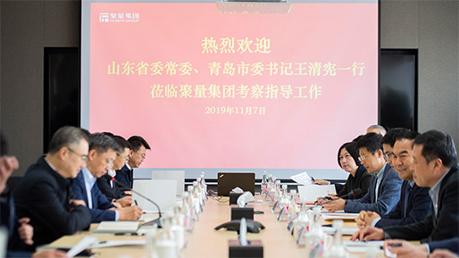 山东省委常委、青岛市委书记王清宪一行莅临聚量集团考察指导工作 山东省委常委、青岛市委书记王清宪一行莅临聚量集团考察指导工作
