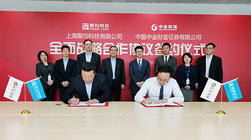 聚均科技与中国中金财富证券有限公司签署全面战略合作协议