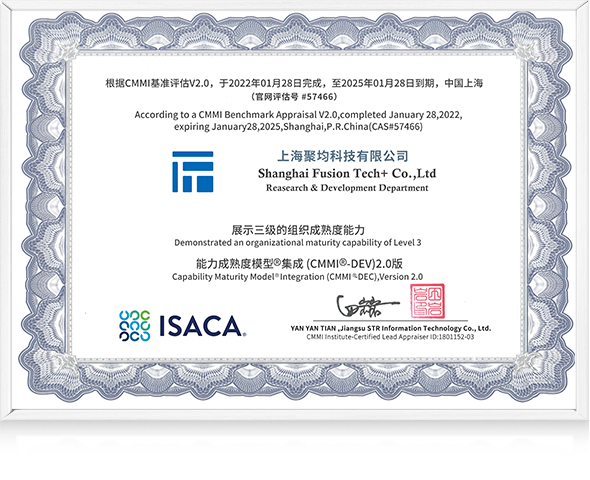 CMMI V2.0三级证书