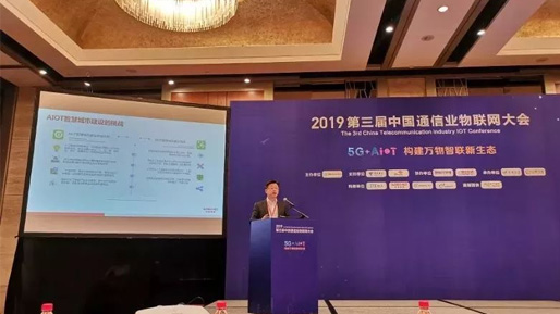 聚量旗下日海智能喜获2019第三届中国物联产业金联奖