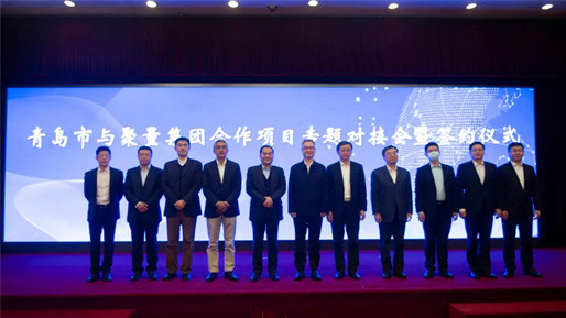 聚量集团与青岛市签署全面战略合作协议