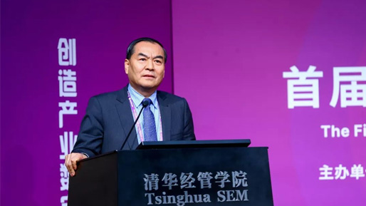 邵平董事长在首届清华产业转型论坛发表演讲《数字经济：一场基于“数据”的信任机制重构》 