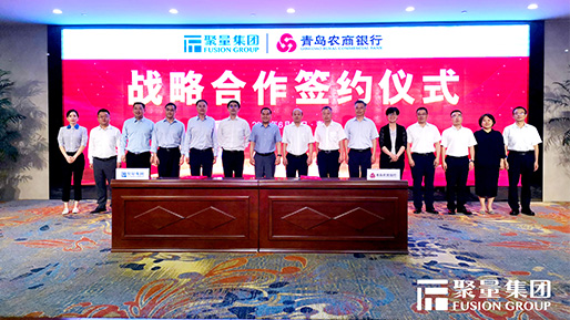 聚均科技与青岛农商银行签署全面战略合作协议
