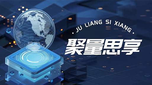 聚量思享 | 物联网为光伏中小企业融资带来东风