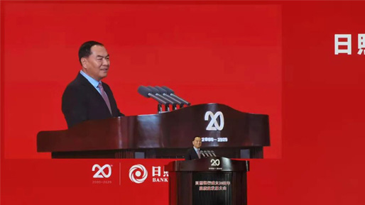 聚量集团邵平董事长应邀出席日照银行成立20周年高质量发展大会