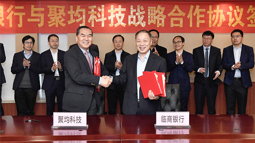聚均科技与临商银行签署产业金融服务数字化综合服务协议